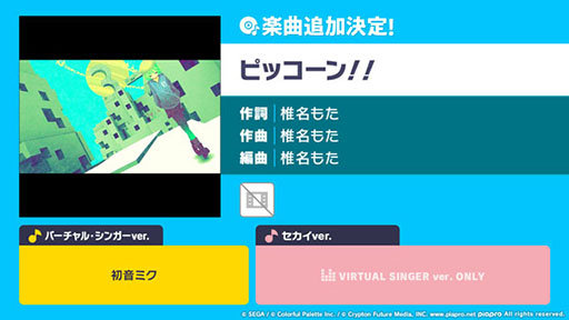 画像ギャラリー No.001のサムネイル画像 / 「プロセカ」，新たな楽曲「ピッコーン！！」をゲーム内に実装