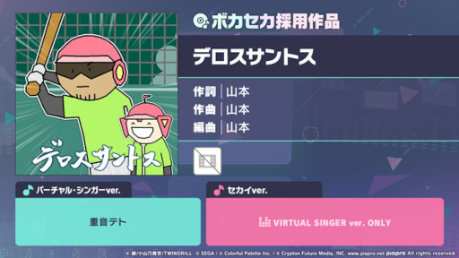 画像ギャラリー No.001のサムネイル画像 / 「プロセカ」，リズムゲーム楽曲「デロスサントス」を追加