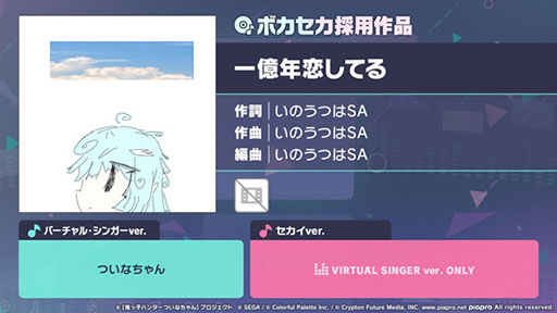 画像ギャラリー No.001のサムネイル画像 / 「プロセカ」，リズムゲーム楽曲として「一億年恋してる」を実装