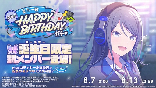 画像ギャラリー No.002のサムネイル画像 / 「プロセカ」，星乃一歌の誕生日イベント開催中。「魔法少女とチョコレゐト」と「アクセラレイト」にリズムゲーム音源を追加