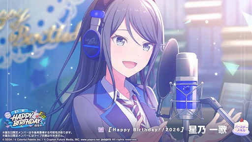 画像ギャラリー No.003のサムネイル画像 / 「プロセカ」，星乃一歌の誕生日イベント開催中。「魔法少女とチョコレゐト」と「アクセラレイト」にリズムゲーム音源を追加