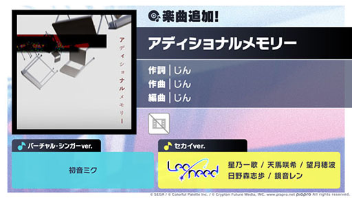 画像ギャラリー No.001のサムネイル画像 / 「プロセカ」，じん氏が作詞・作曲を手掛けたアディショナルメモリーを実装