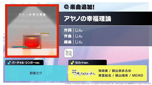 画像ギャラリー No.001のサムネイル画像 / 「プロセカ」，楽曲「アヤノの幸福理論」がゲーム内に登場