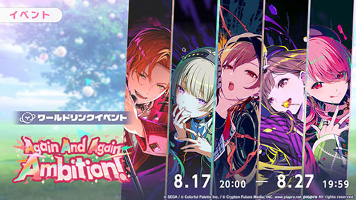 画像ギャラリー No.001のサムネイル画像 / 「プロセカ」，ワールドリンクイベント「Again And Again Ambition！」が開幕