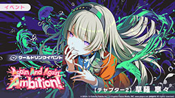 画像ギャラリー No.003のサムネイル画像 / 「プロセカ」，ワールドリンクイベント「Again And Again Ambition！」が開幕