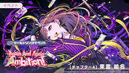 画像ギャラリー No.005のサムネイル画像 / 「プロセカ」，ワールドリンクイベント「Again And Again Ambition！」が開幕