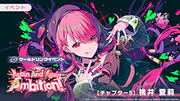 画像ギャラリー No.006のサムネイル画像 / 「プロセカ」，ワールドリンクイベント「Again And Again Ambition！」が開幕