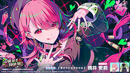 画像ギャラリー No.009のサムネイル画像 / 「プロセカ」，ワールドリンクイベント「Again And Again Ambition！」が開幕