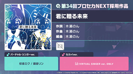 画像ギャラリー No.001のサムネイル画像 / 「プロセカ」，リズムゲーム楽曲「君に贈る未来」を実装