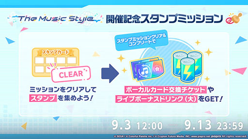 画像ギャラリー No.014のサムネイル画像 / 「プロセカ」，ボーカロイド楽曲コラボ「The Music Style」を開催中