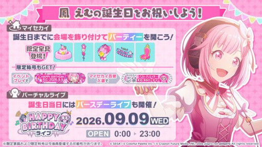 画像ギャラリー No.001のサムネイル画像 / 「プロセカ」，バースデーイベント「HAPPY BIRTHDAY 鳳 えむ 2026」を開催中