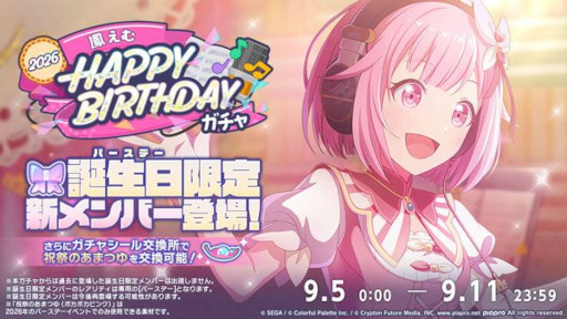 画像ギャラリー No.002のサムネイル画像 / 「プロセカ」，バースデーイベント「HAPPY BIRTHDAY 鳳 えむ 2026」を開催中