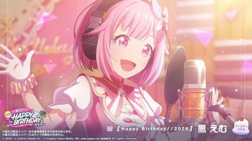 画像ギャラリー No.003のサムネイル画像 / 「プロセカ」，バースデーイベント「HAPPY BIRTHDAY 鳳 えむ 2026」を開催中