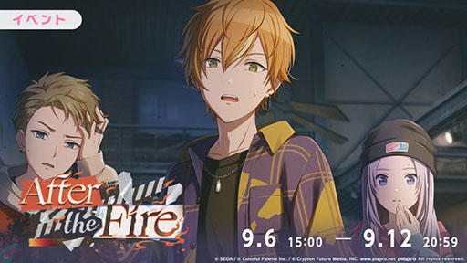 画像ギャラリー No.002のサムネイル画像 / 「プロセカ」,イベント「After the Fire」を9月12日まで開催中