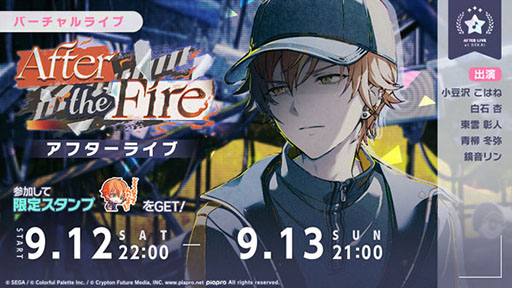 画像ギャラリー No.006のサムネイル画像 / 「プロセカ」,イベント「After the Fire」を9月12日まで開催中