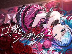 「プロセカ」，楽曲「ロミオとシンデレラ」のキャラクターソロ2DMVが公開中