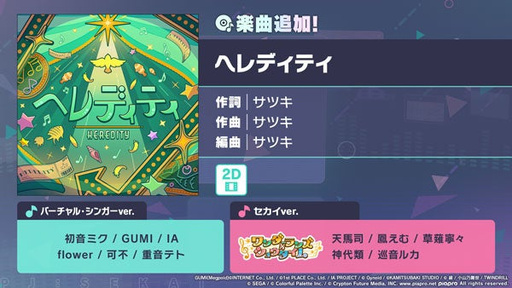 画像ギャラリー No.001のサムネイル画像 / 「プロセカ」，リズムゲーム楽曲「ヘレディティ」を追加