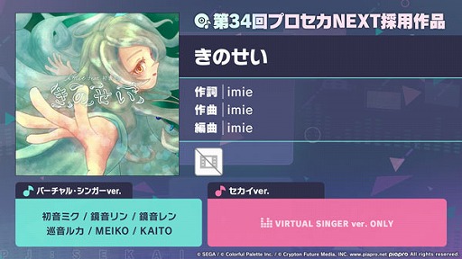 画像ギャラリー No.001のサムネイル画像 / 「プロセカ」リズムゲーム楽曲として「きのせい」を追加