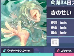 「プロセカ」リズムゲーム楽曲として「きのせい」を追加