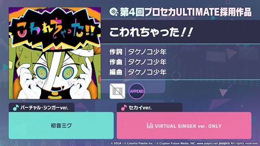 画像ギャラリー No.001のサムネイル画像 / 「プロセカ」CRASH THE PARTYに2種類のアナザーボーカルver.を追加