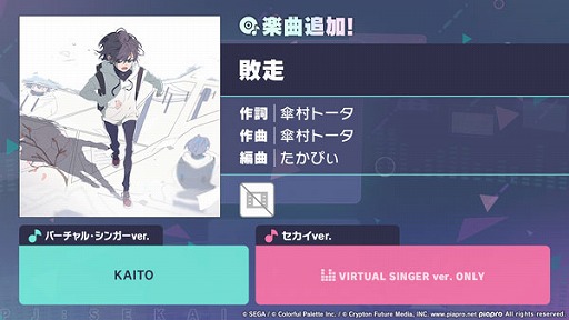 画像ギャラリー No.001のサムネイル画像 / 「プロセカ」傘村トータ氏の「敗走」をリズムゲーム楽曲に追加