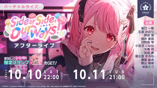 画像ギャラリー No.004のサムネイル画像 / 「プロセカ」，イベント「Side by Side, Our Ways！」を開催