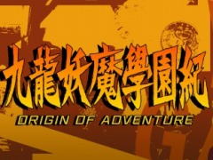 ܱॸʥɡֶζܱ൪ ORIGIN OF ADVENTUREפȯ64˷ꡣͽդ