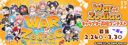 WAR of Zodiacס55 Ʈɼ ե VTUBERաɤ1900곫