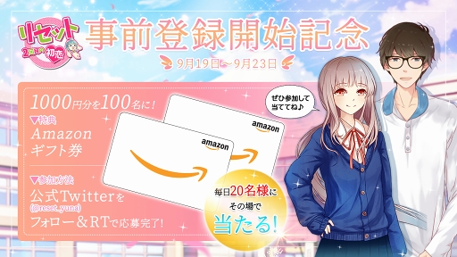 画像ギャラリー No.003のサムネイル画像 / 着せ替えバトルRPG「リセット〜2回目の初恋〜」の事前登録受付がスタート