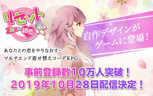 画像ギャラリー No.001のサムネイル画像 / 「リセット〜2回目の初恋〜」の配信日が10月28日に決定。声優陣のサイン色紙が当たるキャンペーンも開催