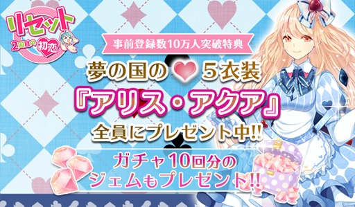 画像ギャラリー No.004のサムネイル画像 / 「リセット〜2回目の初恋〜」,iOSとAndroid向けに正式配信を開始