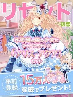 リセット〜2回目の初恋〜