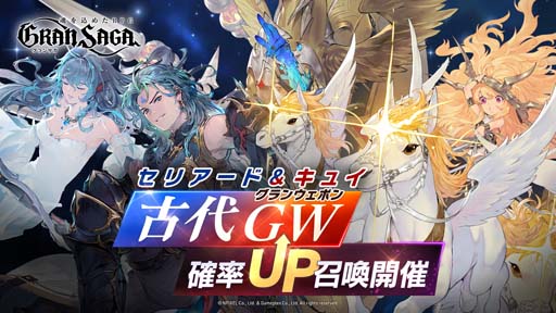 画像集#003のサムネイル/「グランサガ」，リリース100日記念大型アップデートを本日実施。新機能“ガーディアン”の追加や複数のキャンペーンが開催に