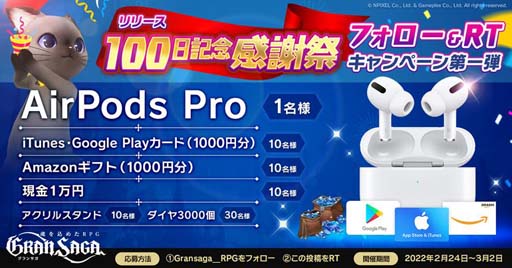 画像集#004のサムネイル/「グランサガ」，リリース100日記念大型アップデートを本日実施。新機能“ガーディアン”の追加や複数のキャンペーンが開催に