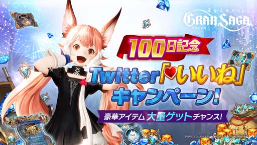 画像集#006のサムネイル/「グランサガ」，リリース100日記念大型アップデートを本日実施。新機能“ガーディアン”の追加や複数のキャンペーンが開催に