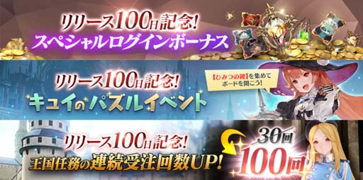 画像集#007のサムネイル/「グランサガ」，リリース100日記念大型アップデートを本日実施。新機能“ガーディアン”の追加や複数のキャンペーンが開催に