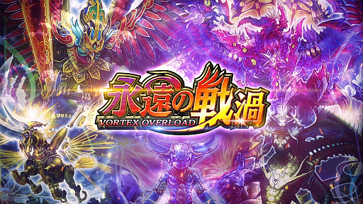 DUEL MASTERS PLAYSס5ƥɥѥåʱﱲ -VORTEX OVERLOAD-Υƥࡼӡ