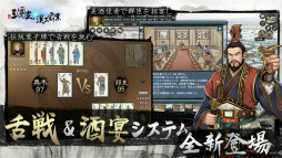 三国志漢末霸業