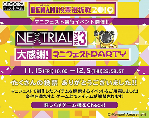  No.005Υͥ / GITADORA NEXAGEס٥ȡNEXTRIAL PHASE3紶ա ޥ˥եPARTYפ