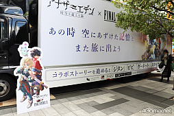 画像ギャラリー No.003のサムネイル画像 / 秋葉原が「アナデン」に染まる! 「FF9」コラボ展示やライブが開催された「ファンフェスティバル」レポート。ノベルティ配布は12月14日まで