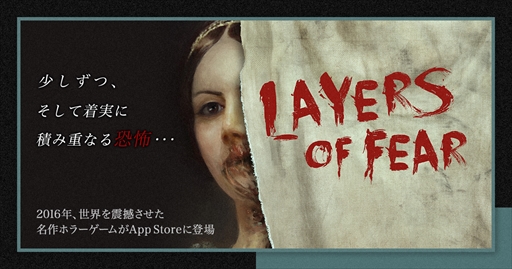 iOSǡLayers of FearפȾۤǹǤϥ󥭥ڡ󤬳