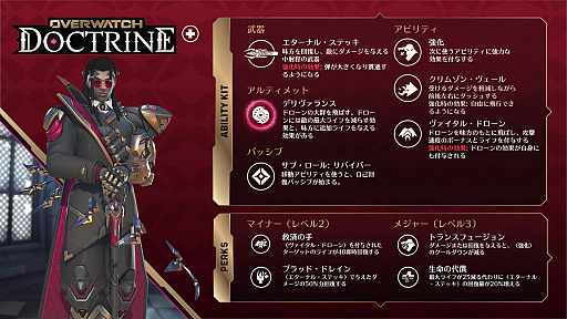 画像ギャラリー No.011のサムネイル画像 / サポート化する「ソンブラ」や新ヒーロー「ドクトリン」の真意とは？　「オーバーウォッチ」開発陣が語るメタ刷新とヒーロー設計の裏側