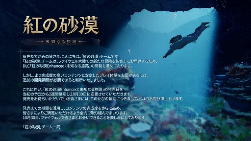 画像ギャラリー No.001のサムネイル画像 / 「紅の砂漠」大型DLC「未知なる旅路」，発売日を10月30日に延期。完成度向上と安定したプレイ体験のため