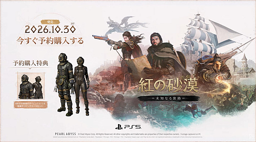 画像ギャラリー No.005のサムネイル画像 / 「紅の砂漠」初のDLC「未知なる旅路」プレビュー映像が公開。大海原の航海と水中探索に加え，恋愛や施設経営も