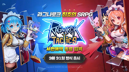 Ragnarok TacticsסڹǤΥӥ331˷ꡣǿȥ쥤顼