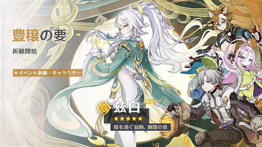画像ギャラリー No.001のサムネイル画像 / 「原神」，白馬の仙人「茲白」と闇夜の燃芯「イルーガ」が登場するイベント祈願を開始。限定★5「ヌヴィレット」も復刻