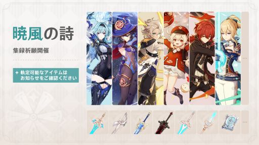 画像ギャラリー No.009のサムネイル画像 / 「原神」，Luna V「風を捕まえる帰郷者」を本日実装。ファルカ（CV：杉田智和）をピックアップしたイベント祈願を開催