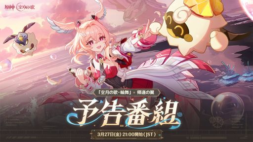画像ギャラリー No.001のサムネイル画像 / 「原神」，最新情報を紹介する「Luna VI」予告番組を3月27日21：00から配信。リンネア役は白石晴香さん
