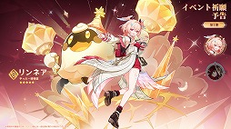 画像ギャラリー No.011のサムネイル画像 / 「原神」,Luna VI「空月の歌・輪舞--帰逢の翼」を4月8日にリリース。新プレイアブルキャラクター「リンネア」(CV:白石晴香)が登場