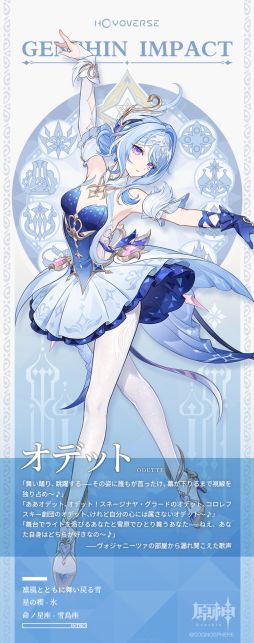 画像ギャラリー No.002のサムネイル画像 / 「原神」，コロレフスキー劇団のプリンシパル「オデット」（CV：上坂すみれ）の情報を公開。星の楔は「氷」，命ノ星座は「雪鳥座」